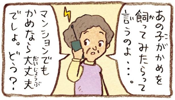 どう？ （C）やましたこうへい／KADOKAWA