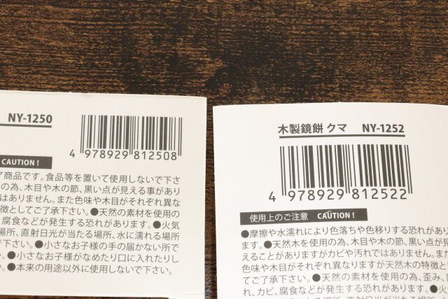 木製鏡餅台座 木製鏡餅 クマ JANコード