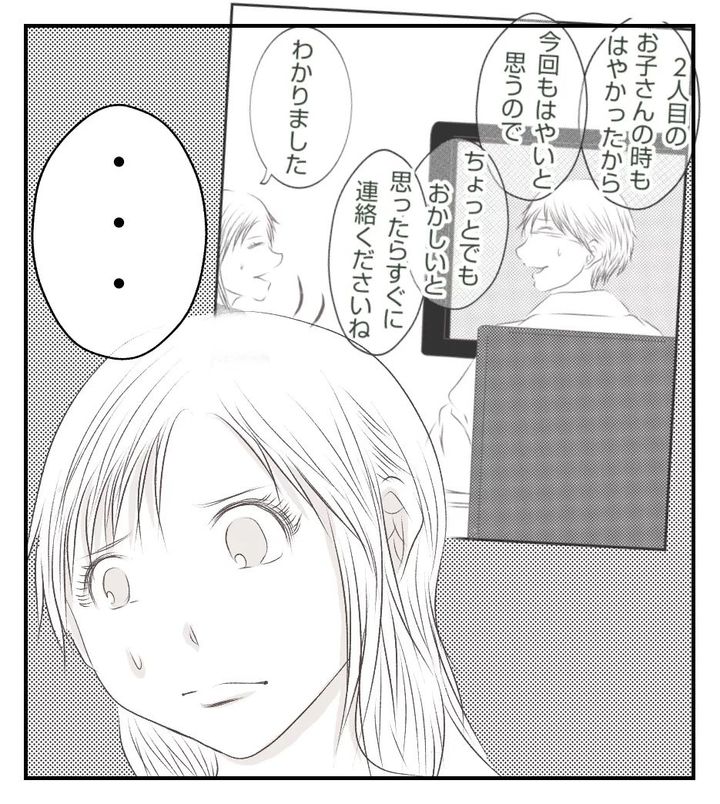 真冬の車内で出産した話 3