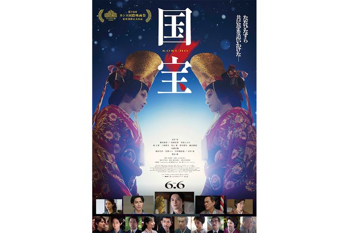 映画「国宝」銀座で展覧会が決定！