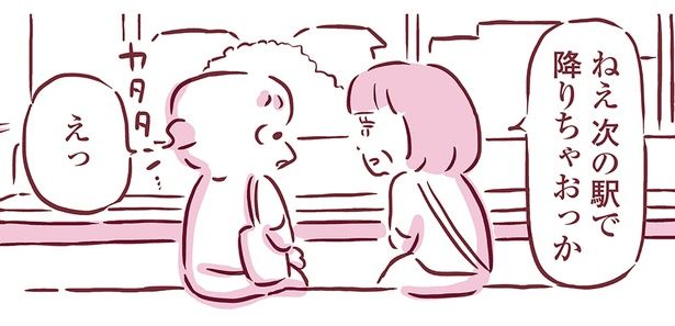 次の駅で降りちゃおっか （C）枇杷かな子／KADOKAWA