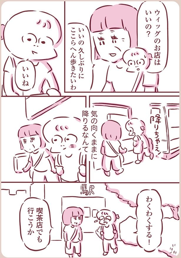 気の向くままに降りるなんて （C）枇杷かな子／KADOKAWA