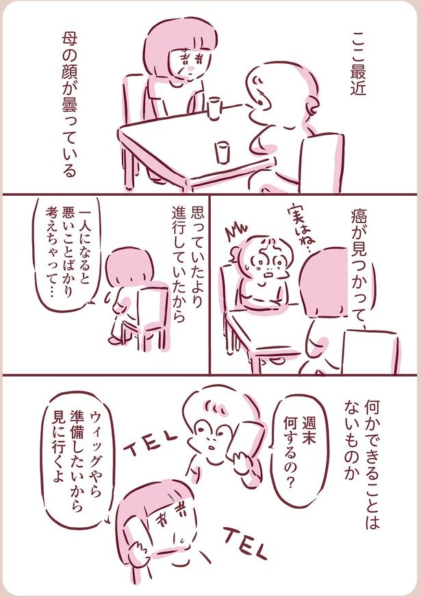 ここ最近母の顔が曇っている （C）枇杷かな子／KADOKAWA