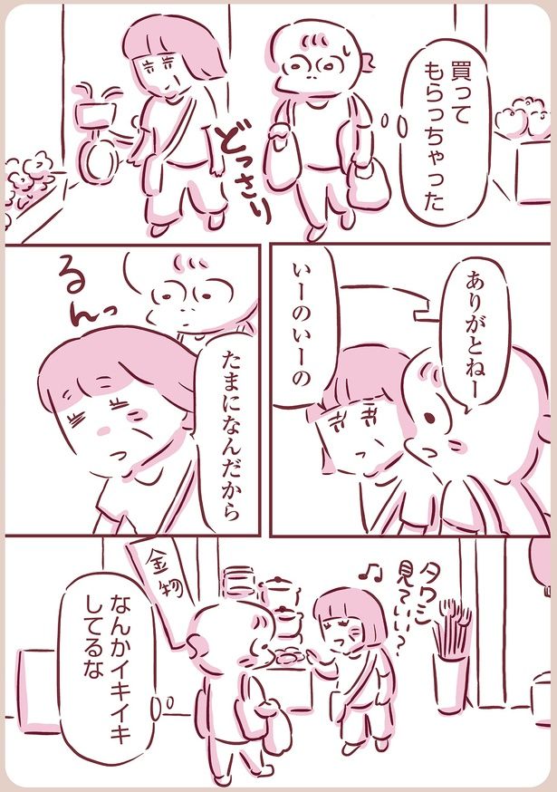 イキイキしてるな （C）枇杷かな子／KADOKAWA