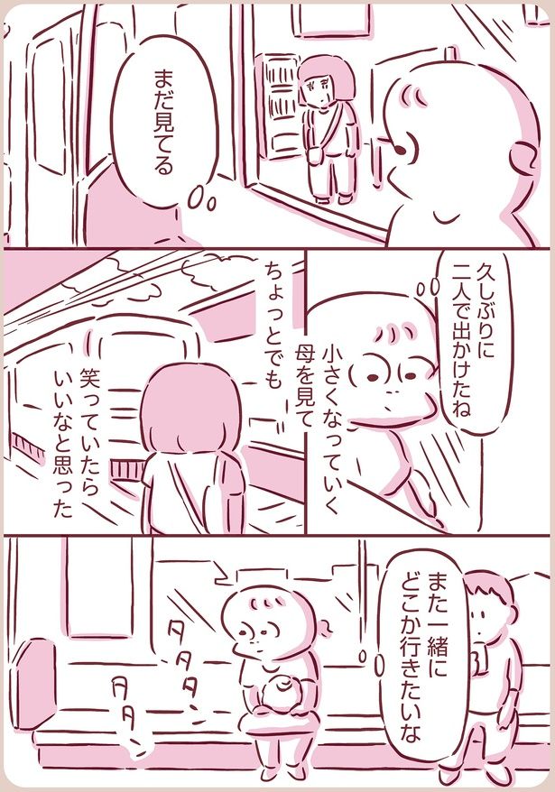 また一緒にどこか行きたいな （C）枇杷かな子／KADOKAWA
