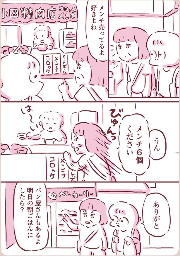 メンチ6個ください （C）枇杷かな子／KADOKAWA