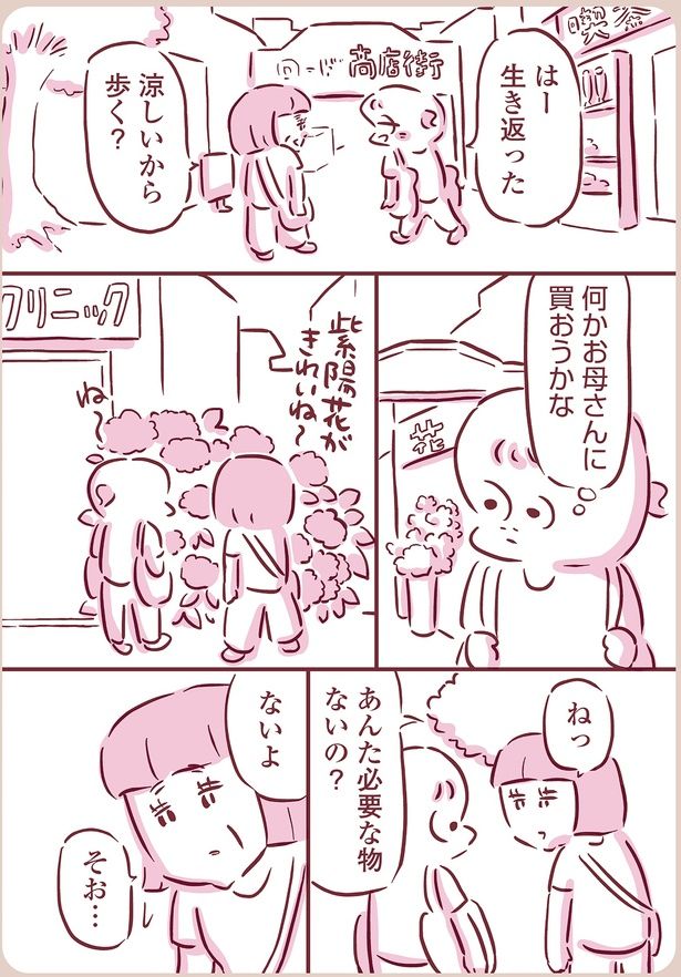 何かお母さんに買おうかな （C）枇杷かな子／KADOKAWA