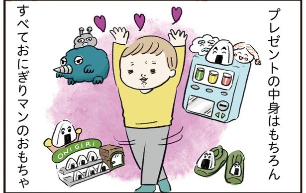 プレゼントの中身はもちろんすべておにぎりマンのおもちゃ （C）まぼ／KADOKAWA