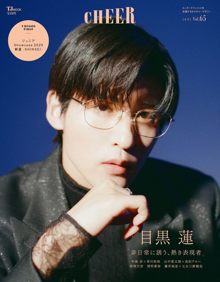 Snow Man・目黒蓮が登場する「CHEER Vol.65」表紙 （C）宝島社 width=