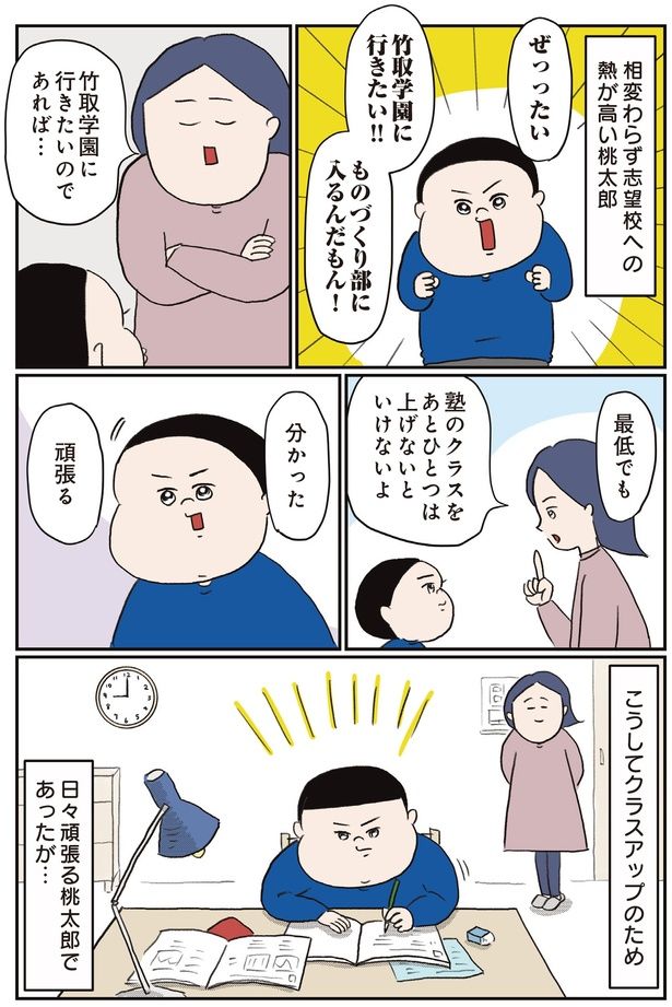志望校への熱が高い (C)うえだ しろこ、西村 創／KADOKAWA