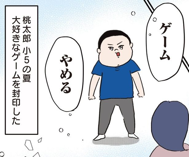 ゲーム やめる (C)うえだ しろこ、西村 創／KADOKAWA