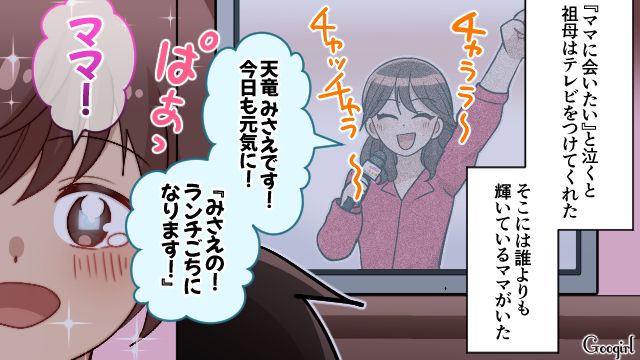 毎日会える母親に心酔…「夫の喜びを一緒に喜べないなんて！」妻を責めたマザコン夫の話