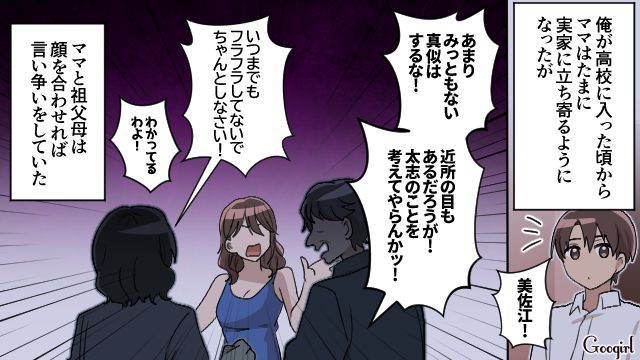 毎日会える母親に心酔…「夫の喜びを一緒に喜べないなんて！」妻を責めたマザコン夫の話