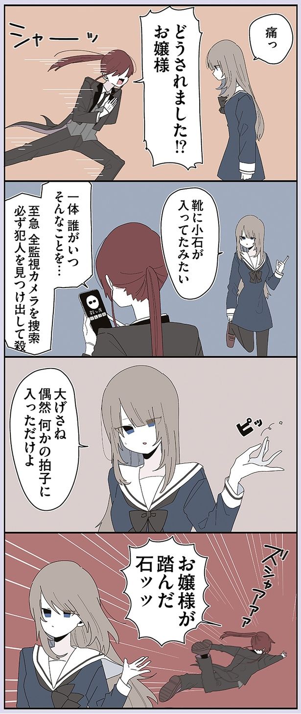 どうされました！？ （C）せかねこ／KADOKAWA