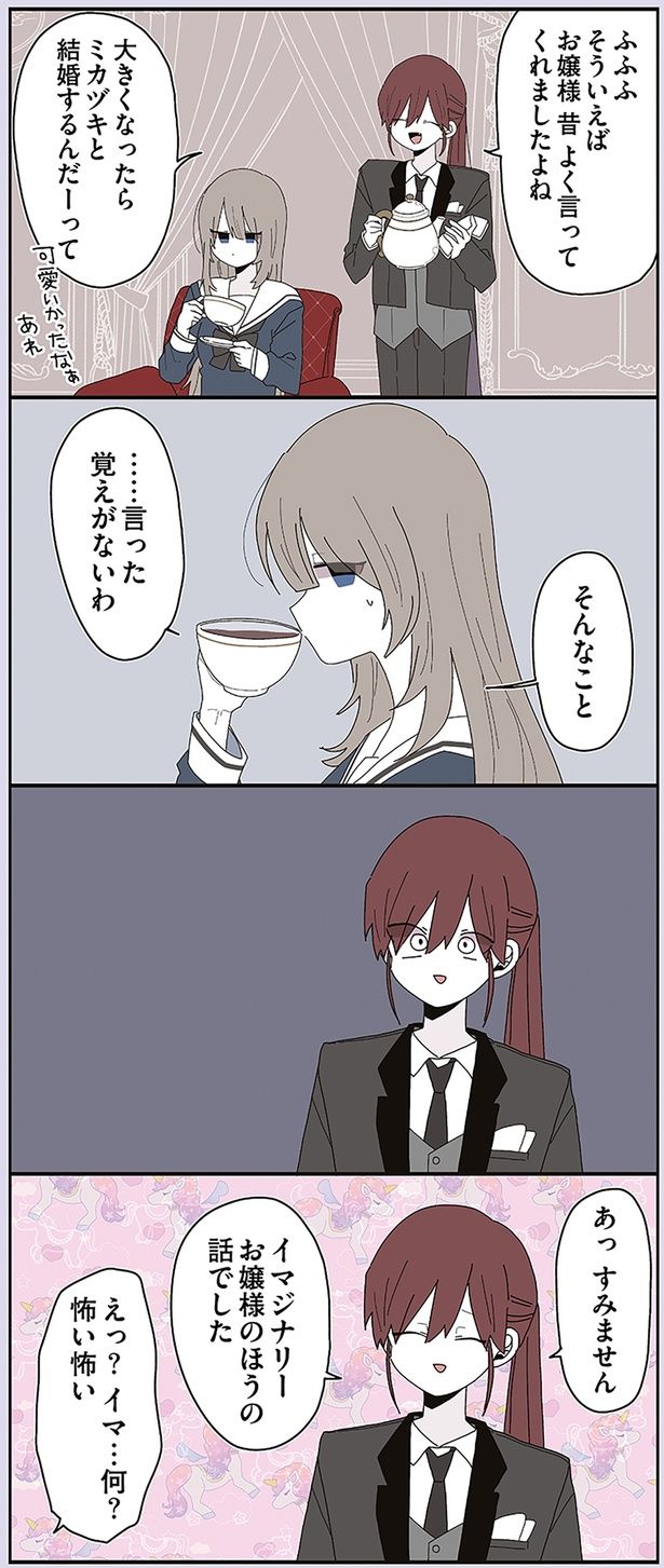 ……言った覚えがないわ （C）せかねこ／KADOKAWA