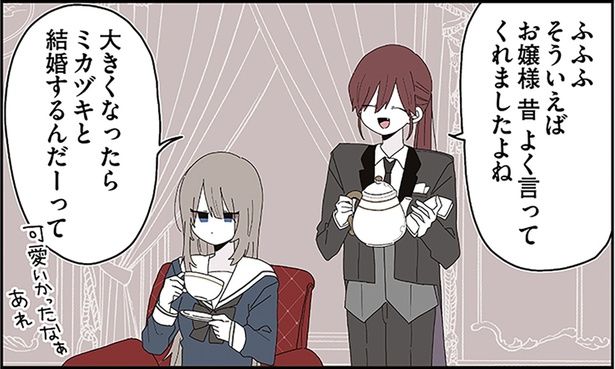 大きくなったらミカヅキと結婚するんだーって （C）せかねこ／KADOKAWA