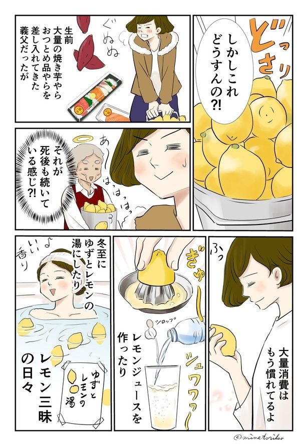 レモン三昧の日々 （C）峯鳥子