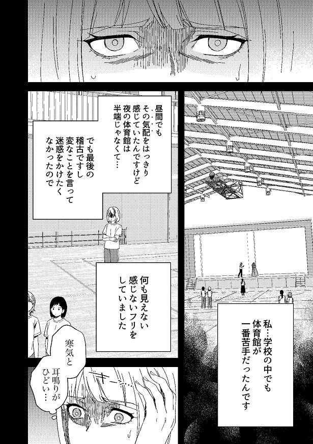 以前から「苦手」だと思っていた体育館で、やはりその気配は感じていて…