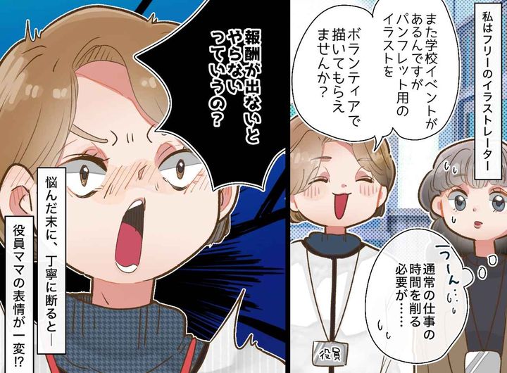 画像: 【PTAトラブル】イラストレーターの私。ボランティアを断ると「お金取るなんて」無料の業者扱いされて