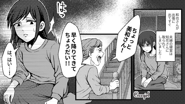 義母と義妹の嫁イビリがエスカレート…「役立たずよねぇ〜？」夫の出張中に限界を迎えた話