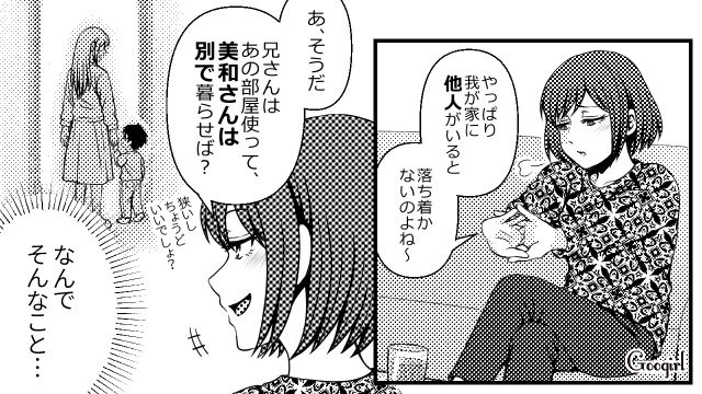 義母と義妹の嫁イビリがエスカレート…「役立たずよねぇ〜？」夫の出張中に限界を迎えた話