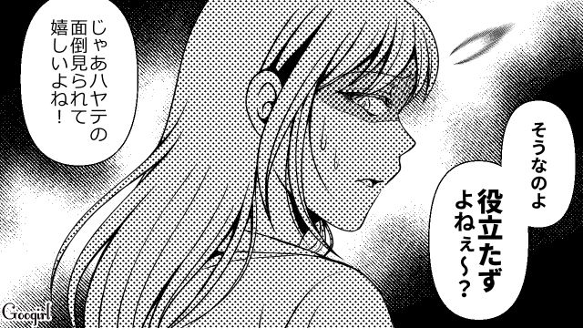 義母と義妹の嫁イビリがエスカレート…「役立たずよねぇ〜？」夫の出張中に限界を迎えた話