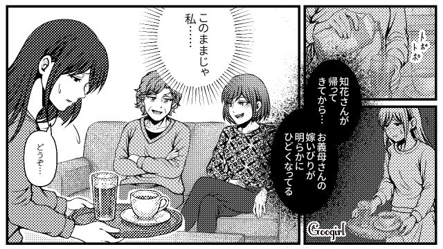 義母と義妹の嫁イビリがエスカレート…「役立たずよねぇ〜？」夫の出張中に限界を迎えた話