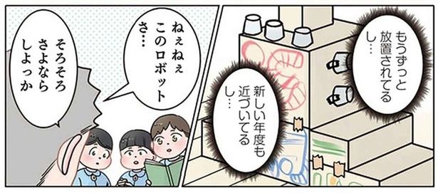 教室で放置された巨大ロボット。先生がこっそり片付けようとすると？ （C）でこぽん吾郎／KADOKAWA