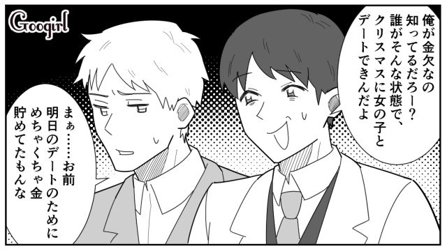 クリスマスデートを面倒がった彼氏…実は自分が浮気相手だったと知りショックを受けた話