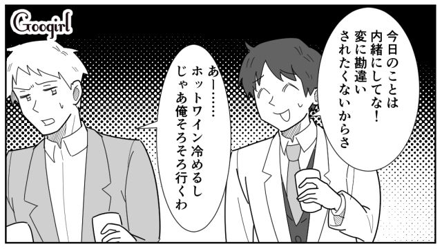 クリスマスデートを面倒がった彼氏…実は自分が浮気相手だったと知りショックを受けた話