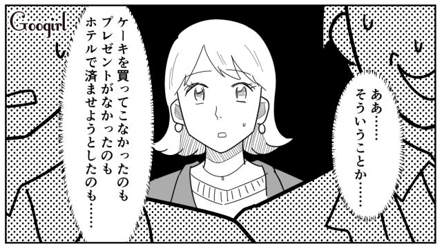 クリスマスデートを面倒がった彼氏…実は自分が浮気相手だったと知りショックを受けた話