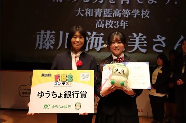 金融教育イベント「FESコンテスト」が、こどもスマイルムーブメント大賞で優秀賞受賞