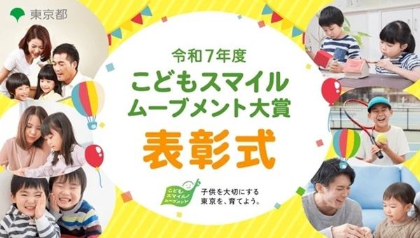 金融教育イベント「FESコンテスト」が、こどもスマイルムーブメント大賞で優秀賞受賞