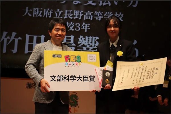 金融教育イベント「FESコンテスト」が、こどもスマイルムーブメント大賞で優秀賞受賞