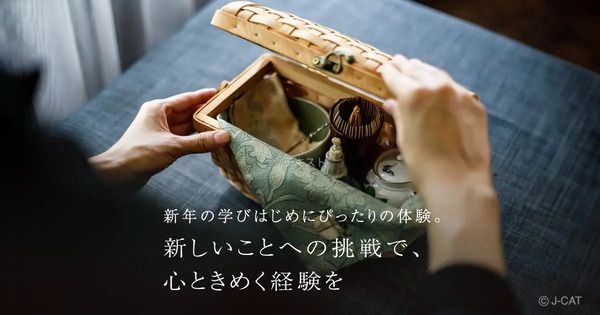 大人のための非日常体験を届ける「Otonami」が、新年の始まりにピッタリな体験を提供
