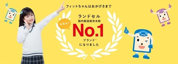 「フィットちゃん」全国出張展示会を開催。200種類以上のランドセルを体験できる！