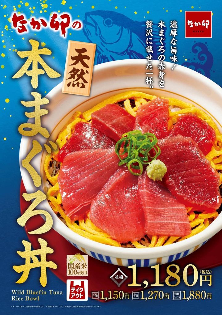 天然の本まぐろを堪能できる豪華な海鮮丼が登場 