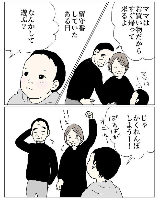 五十路日和／おーちゃん