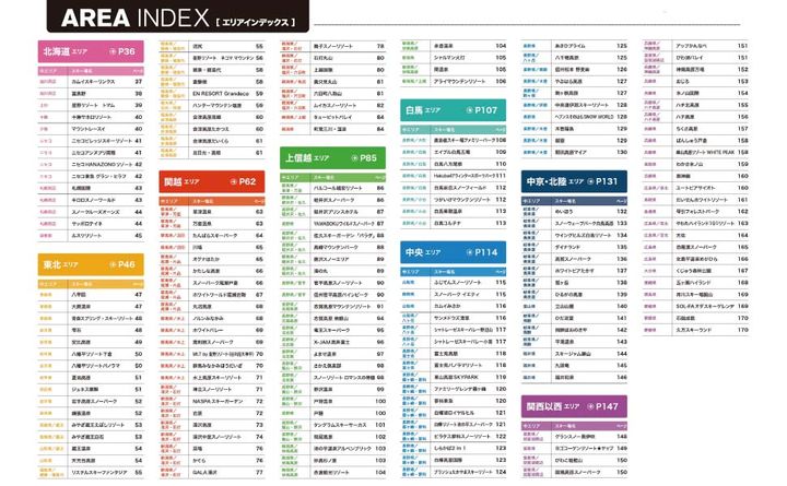 雪遊び今シーズンはどこへ行く ?！「ニッポンのゲレンデ2026」でお得に賢く遊ぼう！