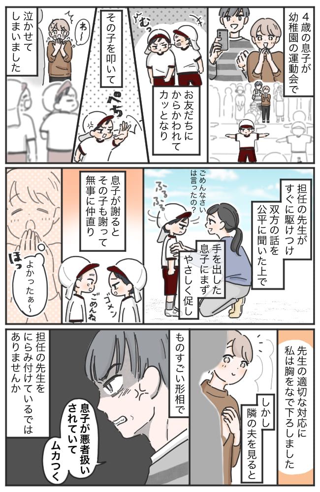 「息子は悪くない！」夫が幼稚園に怒鳴り込んだ！？先生に涙目で謝罪され発覚…夫の暴走行為の真相は？