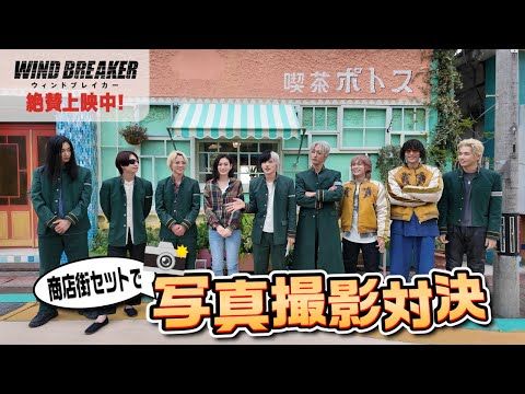 JUNON、渾身のアングルに歓声！『WIND BREAKER』キャスト陣が“写真対決”で激突