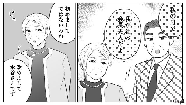 部署マウントをとり、マダムに反論したエリート夫…社長と会長夫人の登場に絶句した話