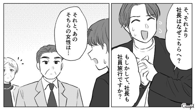 部署マウントをとり、マダムに反論したエリート夫…社長と会長夫人の登場に絶句した話