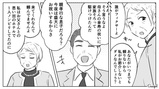 部署マウントをとり、マダムに反論したエリート夫…社長と会長夫人の登場に絶句した話