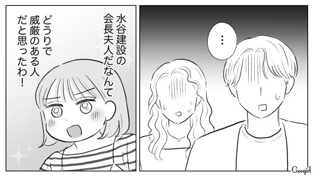 部署マウントをとり、マダムに反論したエリート夫…社長と会長夫人の登場に絶句した話