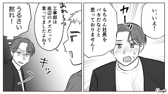 部署マウントをとり、マダムに反論したエリート夫…社長と会長夫人の登場に絶句した話