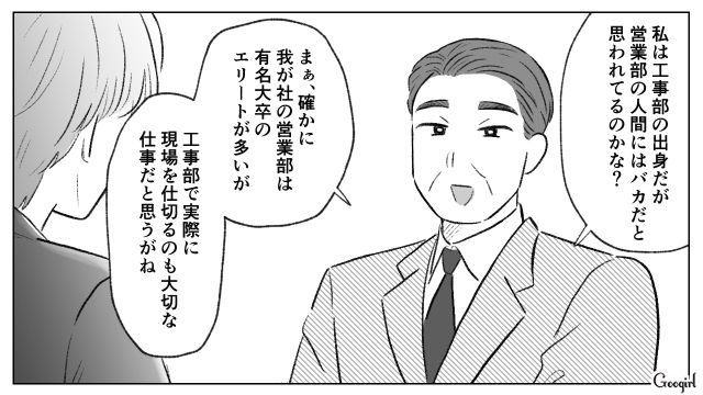 部署マウントをとり、マダムに反論したエリート夫…社長と会長夫人の登場に絶句した話