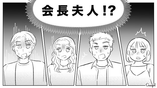 部署マウントをとり、マダムに反論したエリート夫…社長と会長夫人の登場に絶句した話