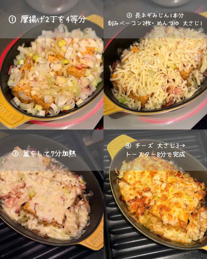 厚揚げのねぎチーズ焼き