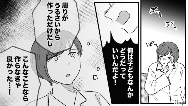 父親になる自覚ゼロ…「俺は子どもなんかどうだっていいんだよ！」妊娠中に夫との離婚を決意した話